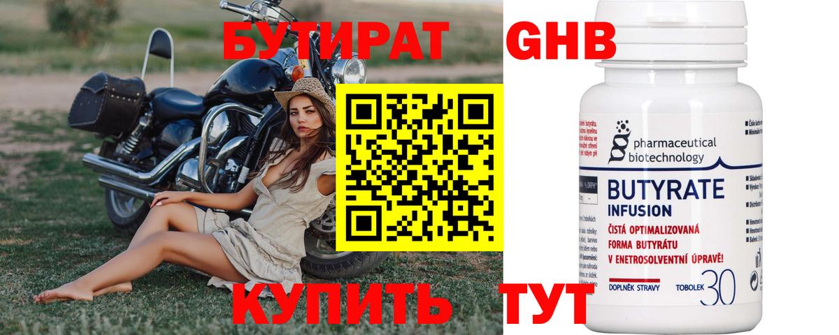 Саки  Бутират BDO  БУТИРАТ  Вход с VPN 