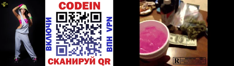 Codein Purple Drank  мега tor  Саки  закладка 