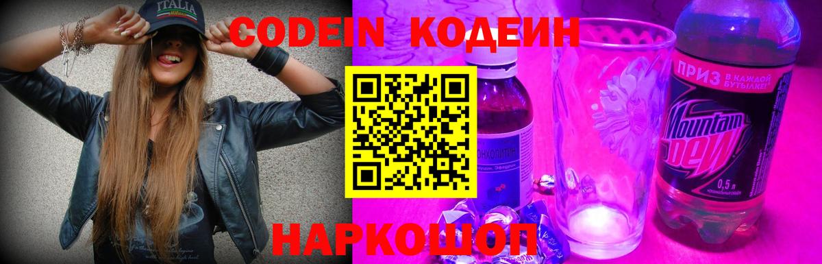 Codein напиток Lean (лин) Саки