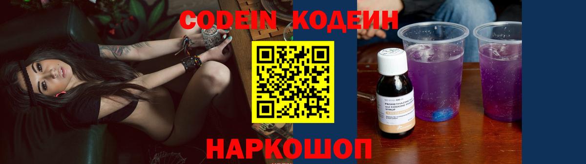 Codein напиток Lean (лин)  Codein напиток Lean (лин)  Саки  сколько стоит  Вход с VPN 