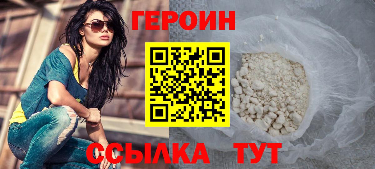 ГЕРОИН  ГЕРОИН герыч  Вход с VPN  Саки 