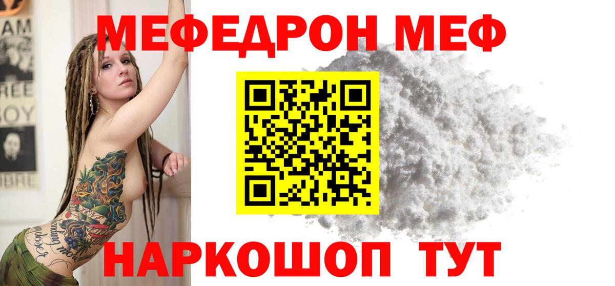 МЕФ  Меф VHQ  Вход с VPN  Меф  МЯУ-МЯУ мука  Саки 