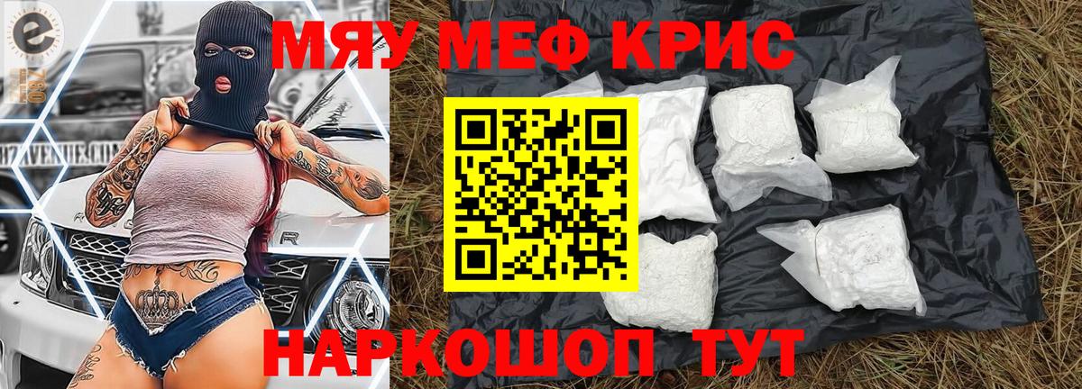 Меф мяу мяу кристаллы Саки