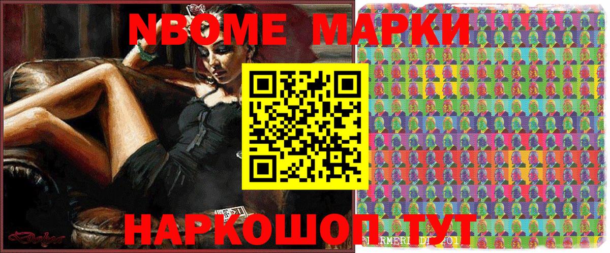 Марки N-bome 1,8мг Саки